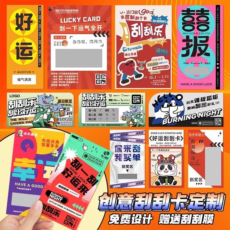 刮刮卡定制创意幸运diy刮