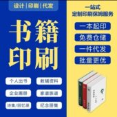 画册公司宣传册制作定做手册定做样本印刷厂画册定制书籍教材试卷