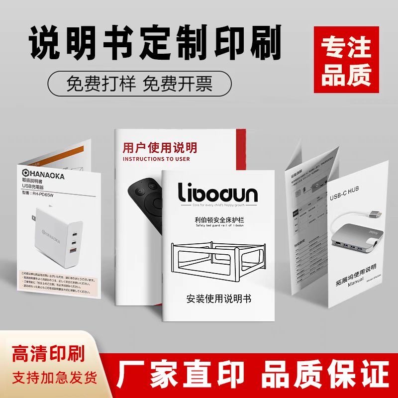 说明书定制印刷厂画册产品设计印刷折页宣传单宣传册黑白彩色a4