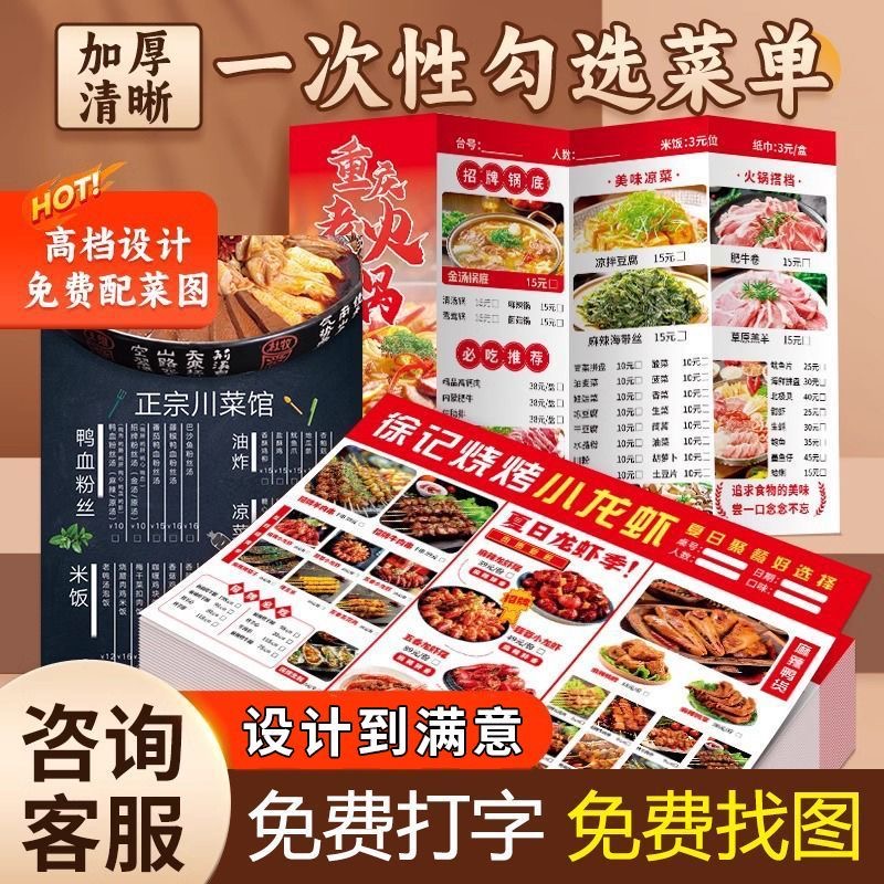 餐饮宣传单定制外卖新店开业菜单A4印刷美食火锅宣传海报彩页设计