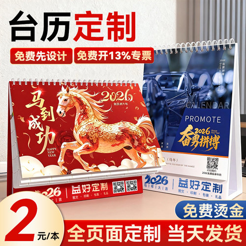 台历定制logo制作2026年新款日历定做企业广告台历设计台历来图印