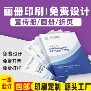 紙印刷廠說(shuō)明書(shū)定制定做 定制企業(yè)宣傳冊(cè)折頁(yè)雙面銅版
