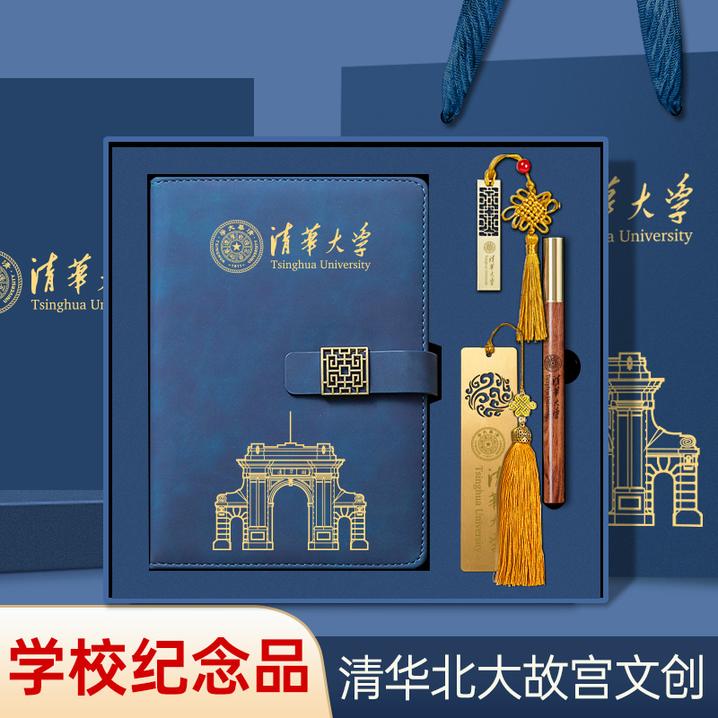 清华大学纪念品礼盒定制刻logo古典中国风金属书签笔记本U盘北京