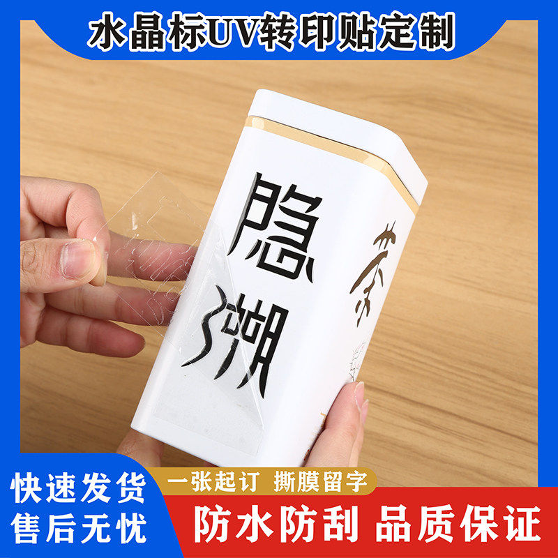 uv水晶标转印贴转移防水镂空字logo透明标签分离贴金属贴纸定制,个性定制/设计服务/DIY,不干胶/标签,淘宝优惠券,粉丝福利购,淘宝优惠卷