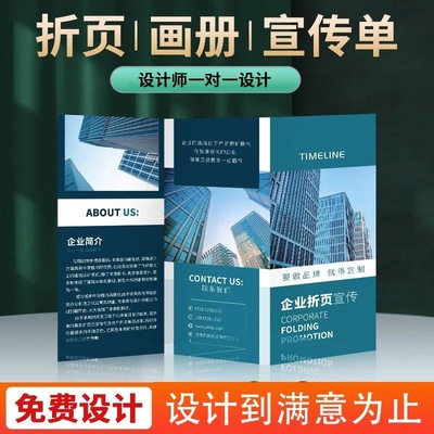 说明书印刷三折页定制对折四折制作彩页印制画册打印宣传册定做
