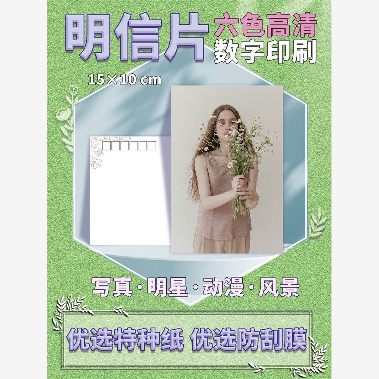 特种纸明信片卡片定制打