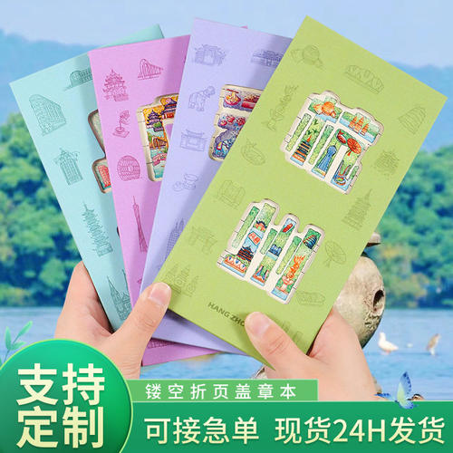 镂空奏折本定制旅游景点文创城市特色盖章本集章纪念手账折页本子