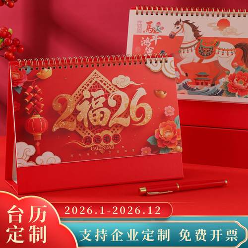 台历2026年新款定制logo广告商务桌面办公自律打卡创意摆件日历本