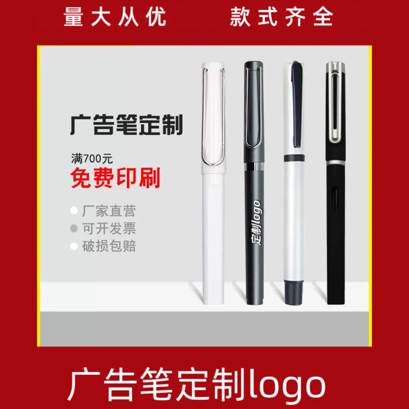 免费印刷广告笔定制logo中性笔圆珠笔二维码商务礼品设计定做刻字