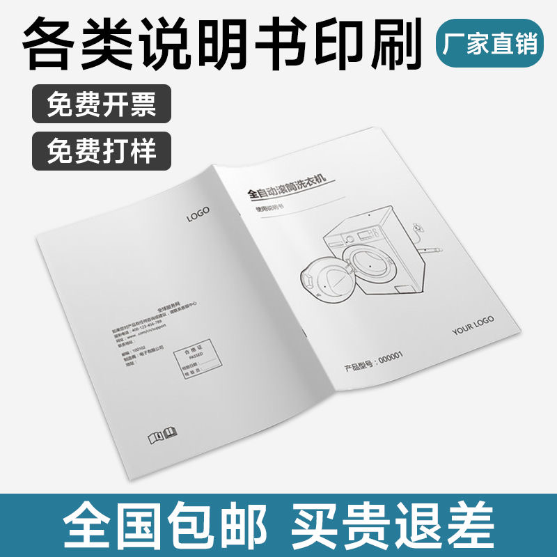 说明书印刷宣传单彩页画
