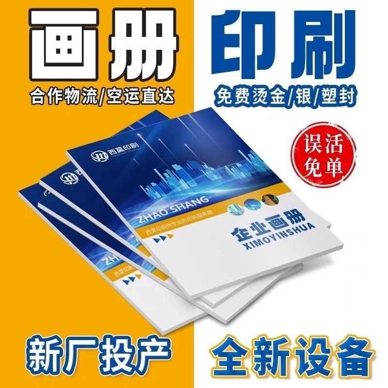 定做说明书画册印刷企业