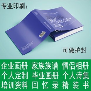 培训教材书籍印刷书刊教材打印作品集回忆录纪念册印刷定制书本