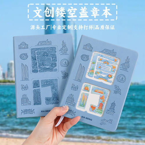 创意厦门笔记本定制B6旅游盖章本城市字绘镂空PU皮旅游打卡集章本