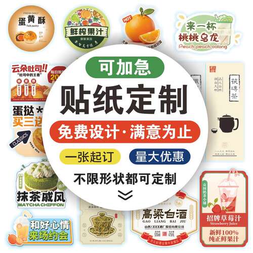 不干胶logo标签二维码商标定做标贴奶茶烘焙外送广告标签贴纸定制