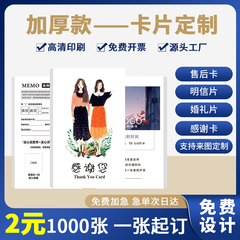 卡片定制售后卡硬卡印刷