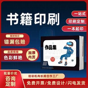 书籍个人出书排版印刷教辅资料打印宣传画册诗集作文集作品集定制