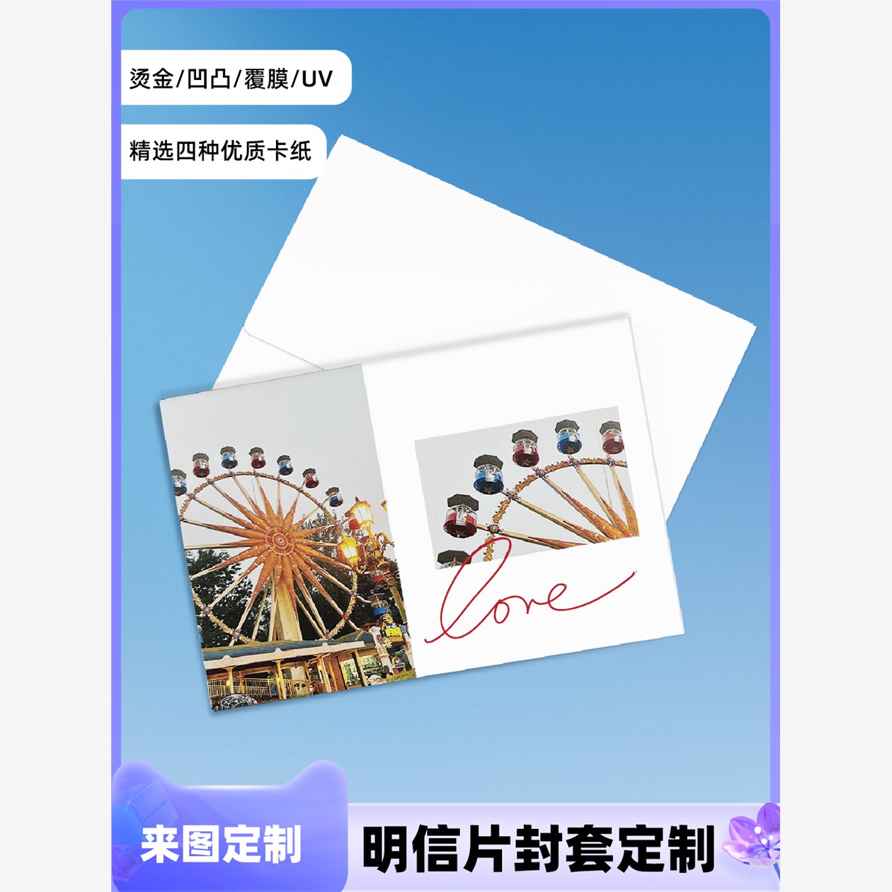明信片封套定来图制打印