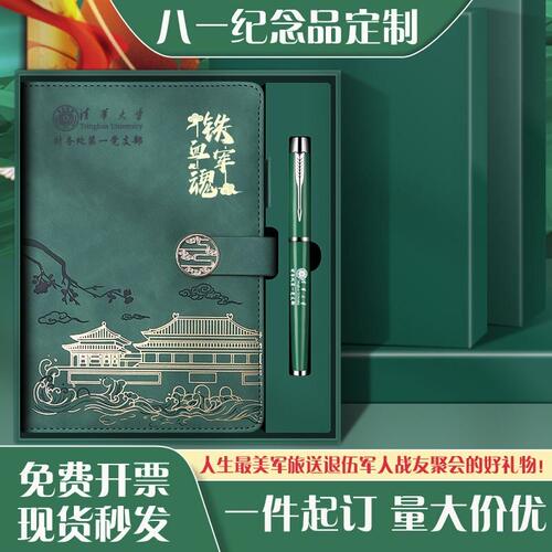 八一建军节定制字笔记本礼盒套组退伍老兵战友聚会纪念品活动礼品