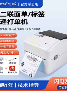 芯烨XP-420B/D362B快递单打印机一二联单蓝牙热敏标签机100mm电子面单打单机亚马逊速卖通跨境电商快递打印机
