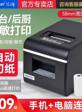 芯烨XP-Q90EC/T58H美团饿了么饿百京东扫码点餐小程序云wifi小票据打印机58mm蓝牙热敏收银厨房网口自动切纸