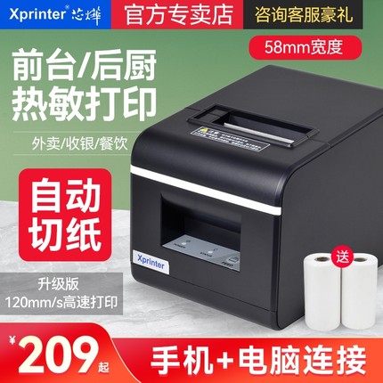 芯烨XP-Q90EC/T58H美团饿了么饿百京东扫码点餐小程序云wifi小票据打印机58mm蓝牙热敏收银厨房网口自动切纸