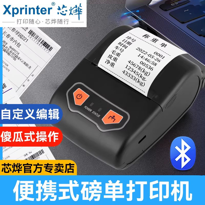 芯烨XP-P300热敏便携式充电58mm小票机榜单P502A磅单随意打小票地磅单称重单自定义榜单车载蓝牙过磅单打印机