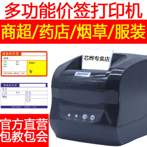 芯烨零售超价收银小票网口打印机