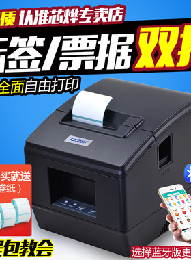 芯烨XP-236B/365B热敏条码打印机二维码不干胶贴纸服装吊牌打标机商品价格蓝牙标签机奶茶面包食品标签打印机