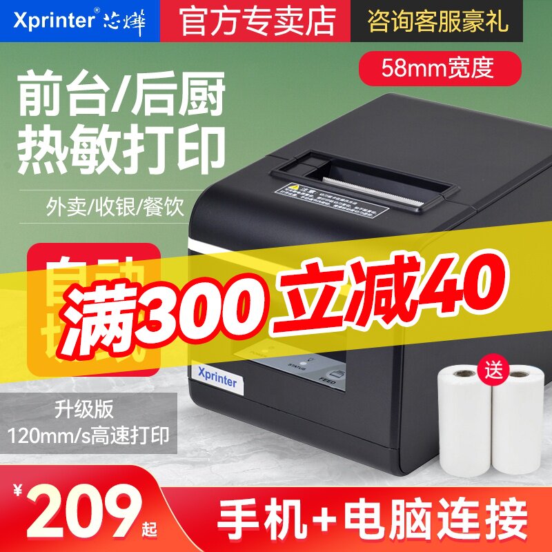 芯烨XP-Q90EC/T58H美团饿了么饿百京东扫码点餐小程序云wifi小票据打印机58mm蓝牙热敏收银厨房网口自动切纸