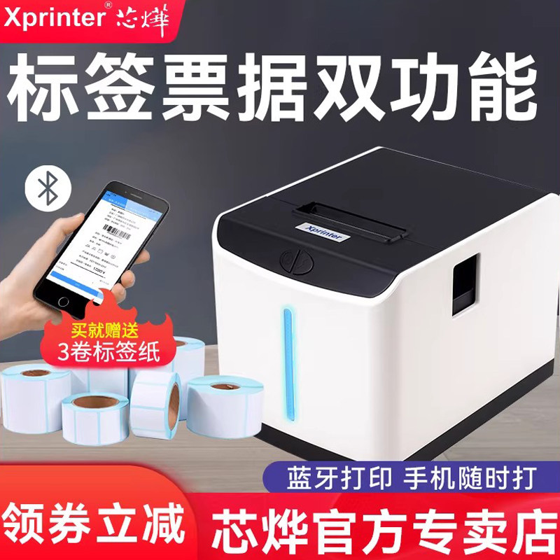 芯烨XP-365B热敏条码打印机不干胶贴纸服装吊牌打标机商品价格手机蓝牙超市收银货架奶茶面包食品价格标签机