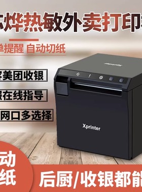 Xprinter芯烨XP-R330H/T890H80mm黑标电影票打印机福利彩票体育彩票打印机 火凤凰/满天星