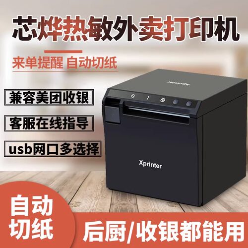 芯烨80MM热敏打印机前台后厨双打