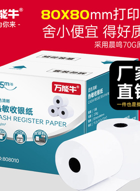 创印适用Xprinter芯烨打印机后厨80*50mm热敏收银纸三防防水防油耐高温后厨打厨房菜单打印纸80mm小票纸80*80