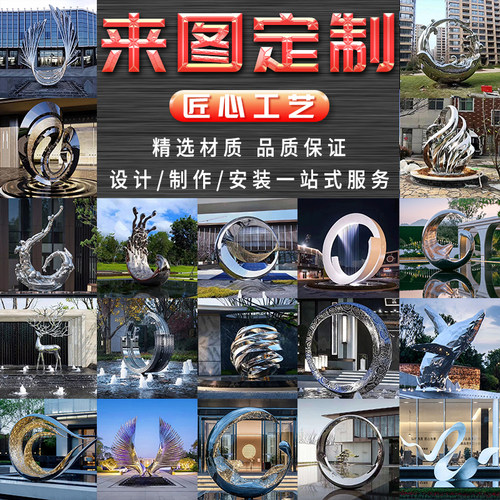 大型不锈钢雕塑定制户外广场景观小品学校商场房地产水景艺术摆件
