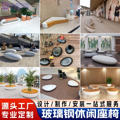 玻璃钢休闲椅商场座椅鹅卵石坐凳商业美陈字母椅子户外广场休息椅