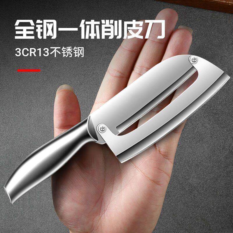 不锈钢多功能厨房专用削皮器