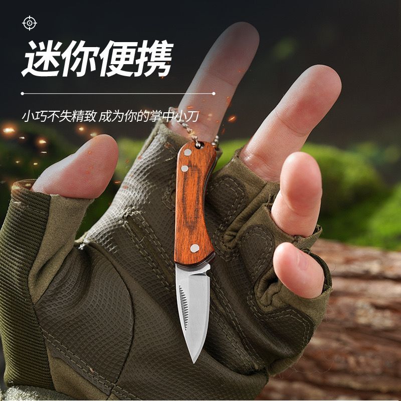 彩木柄迷你折叠钥匙扣小刀锋利