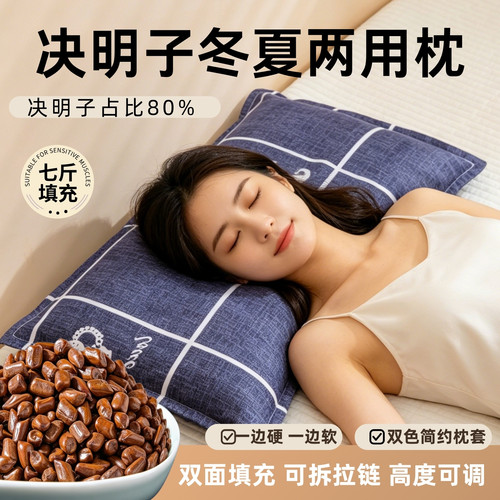 决明子枕头大号老人耐脏冬夏枕芯