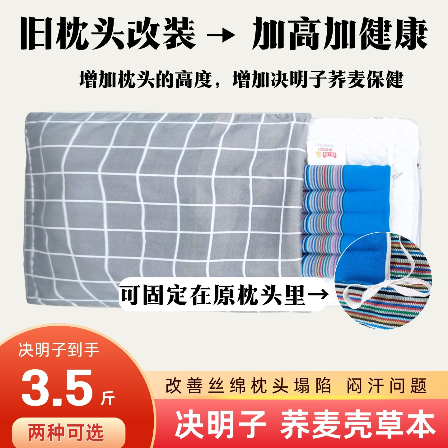 荞麦壳决明子枕头垫薄片去火明目保健改装加高加厚增高2cm高度3cm
