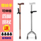 双扶手老人拐杖防滑四脚伸缩手杖老年带起坐辅助把手四角拐棍轻便