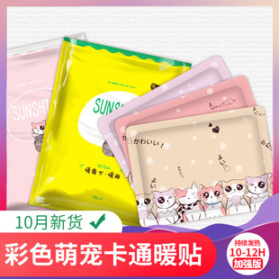 保暖12小时腰部热敷贴 暖宫贴易暖堂暖贴暖宝宝发热贴自发热冬季