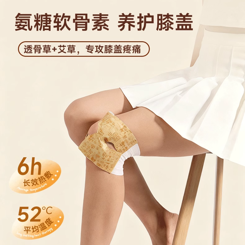 氨糖软骨素膝盖热敷贴艾草暖贴护膝暖膝艾灸老寒腿关节专用暖宝宝