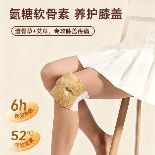 易暖堂氨糖软骨素暖膝贴