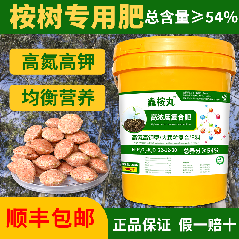 广西桉树专用肥大颗粒肥料