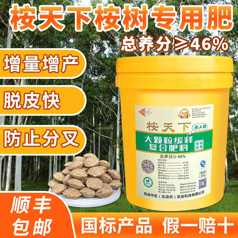 广西桉树肥大颗粒桉树专用缓释肥正品花椒树专用肥大力丸桉树肥