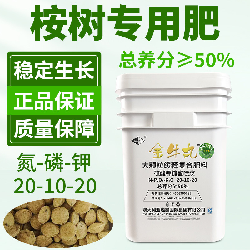 桉树专用肥缓释大颗粒桉树专用肥正品大力丸懒人复合肥厂家直销