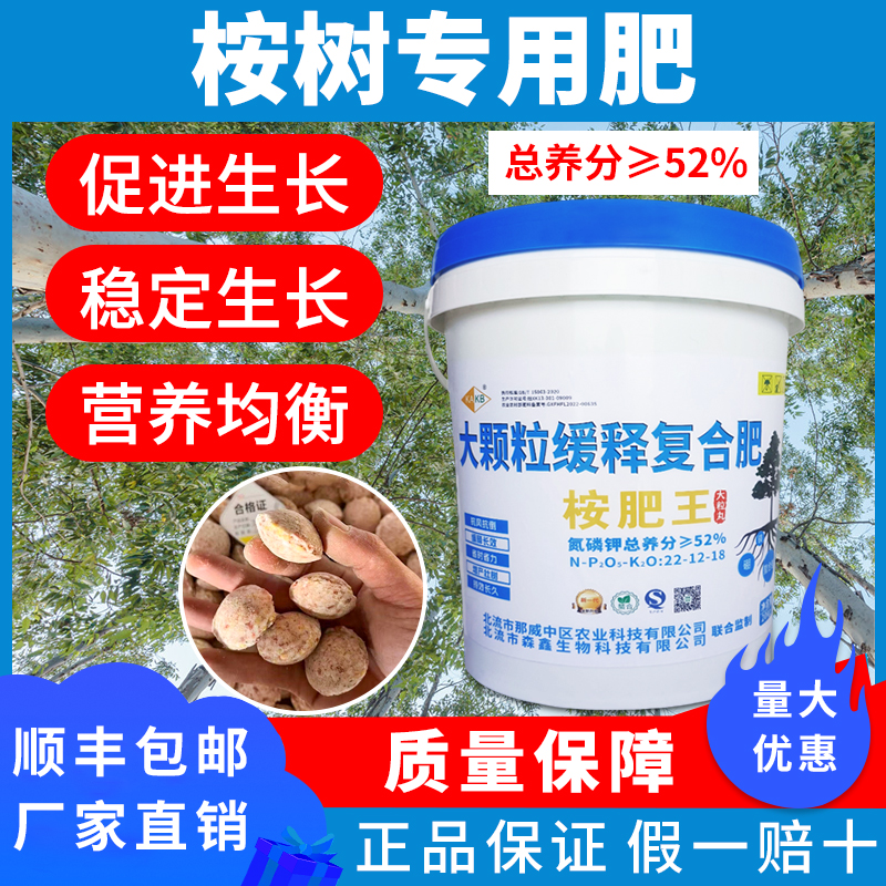 广西桉树专用肥大颗粒桉树肥料