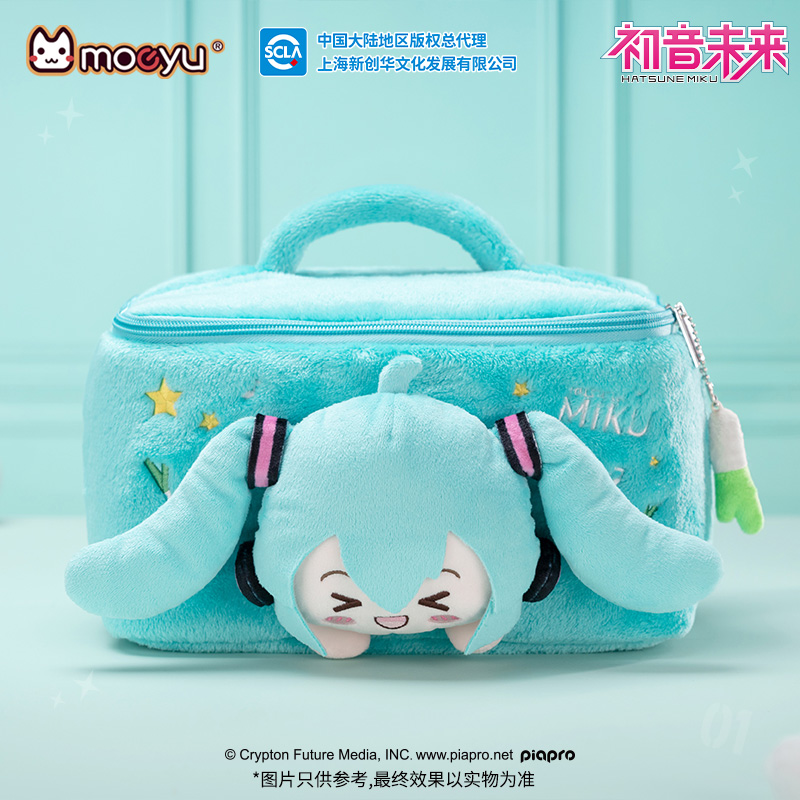 moeyu初音未来毛绒便携化妆包