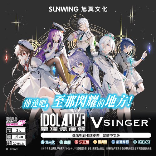 洛天依《IDOL A LIVE 星耀偶像祭》系列超人气偶像卡牌对战桌游