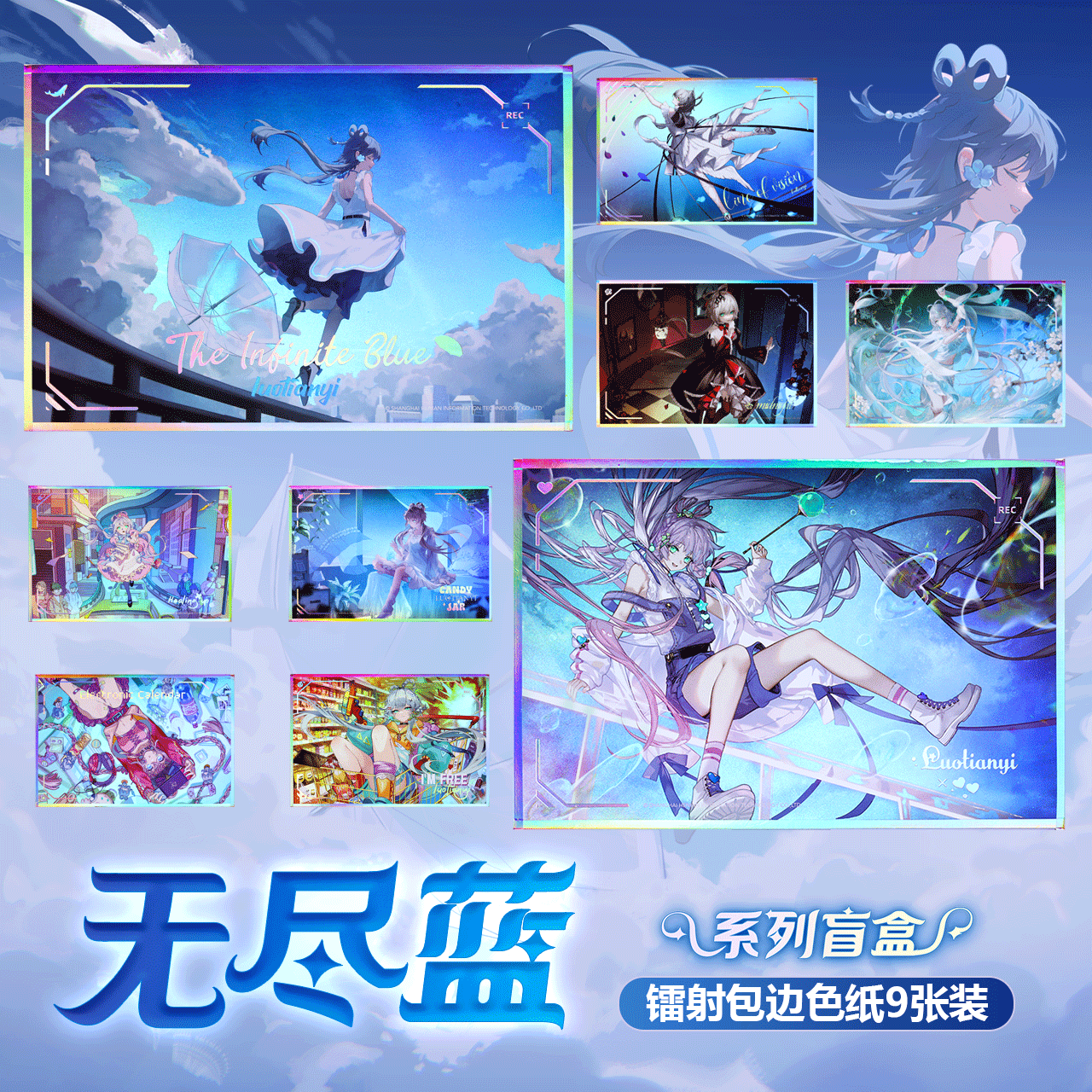 Vsinger官方正版无尽蓝系列盲盒色纸洛天依周边二次元动漫装饰画